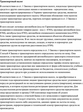 Обложка для материала Транспортный налог