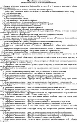 Обложка для материала Перелік основних запитань,  які включаються до екзаменаційних білетів Інформування менеджера персоналу