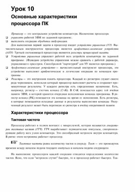 Обложка для материала опорный конспект урока по информатике для 7 кл характеристики процессора