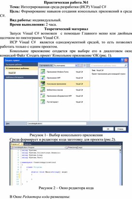 Обложка для материала Интегрированная среда разработки (ИСР) Visual C#