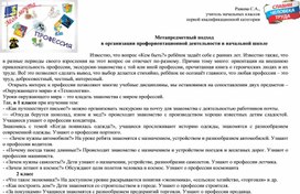 Урок интегрированного характера с методическим описанием метапредметного подхода профориентационной деятельности в начальной школе