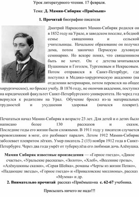 Обложка для материала литературное чтение 17 февраля
