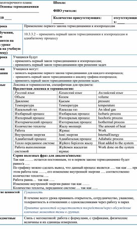 Обложка для материала Применение первого закона термодинамики к изопроцессам
