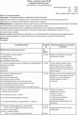 Обложка для материала Подвижные игры с элементами лёгкой атлетики