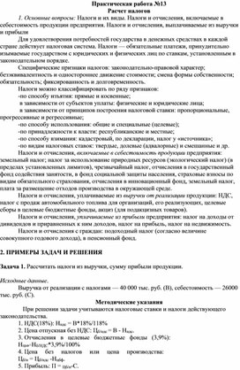 Обложка для материала Практическая работа №13 Расчет налогов