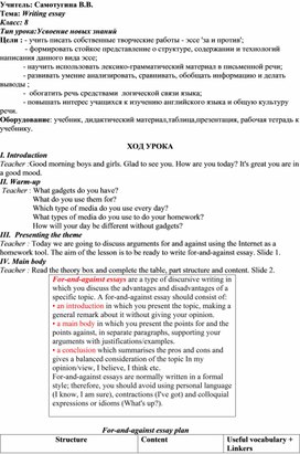 Обложка для материала Конспект урока по английскому языку для 8 класса "Writing Essay"