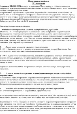 Обложка для материала Политика контрреформ