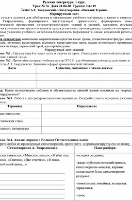 Маршрутный лист урока по теме "А.Т. Твардовский. Стихотворения. Поэма "Василий Тёркин"