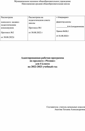 Обложка для материала календарно-тематическое планирование по чтению 4 класс овз