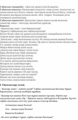 Обложка для материала Дені сау ұрпақ елдің болашағы