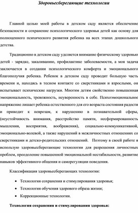Обложка для материала Здоровьесберегающие технологии