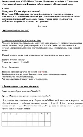 Обложка для материала конспект когда изобрели велосипед