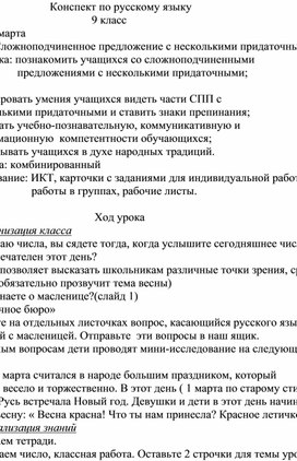 Конспект урока по русскому языку  по теме "  Тема: « Сложноподчиненное предложение с несколькими придаточными»