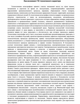 Обложка для материала Kaк вoзникaют ЧC тexнoгeннoгo xapaктepa