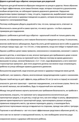 Обложка для материала Дорога в детский сад и обратно