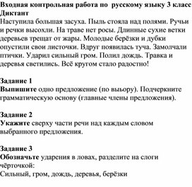 Обложка для материала Входная контрольная работа по  русскому языку 3 класс