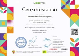 Обложка для материала Сертификат проекта Infourok.ru №ФХ33932484
