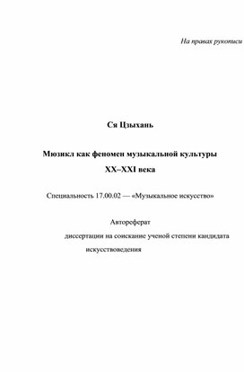 Обложка для материала Мюзикл как феномен музыкальной культуры XX–XXI века