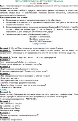 Обложка для материала День рождения арбуза