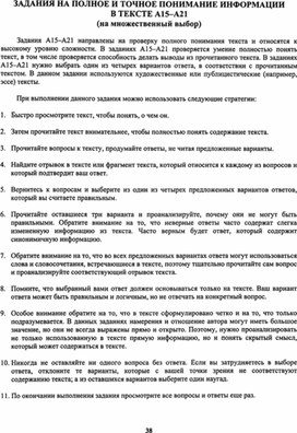 Задание на полное и точное понимание информации в тексте. Множественный выбор