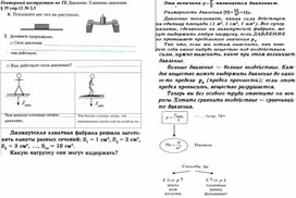 Ресурсный материал по теме Давление твердых тел