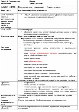 Обложка для материала Оптимизация работы компьютера_План урока