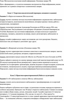 Обложка для материала Методология получения новой информации. Основные жанры ТВ.