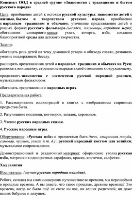 Конспект занятия по ознакомлению дошкольников с русской избой