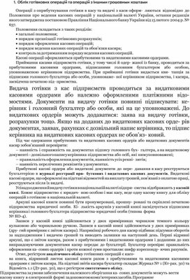 Обложка для материала Облік готівкових операцій та операцій з іншими грошовими коштами