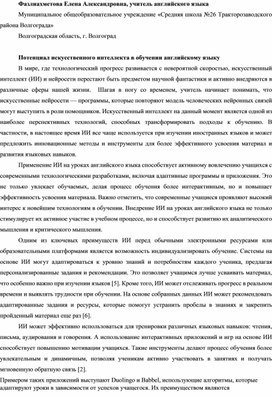 Обложка для материала Потенциал искусственного интеллекта в обучении английскому языку