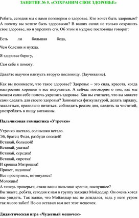 Обложка для материала Конспект занятия "Сохраним своё здоровье" (младшая группа)