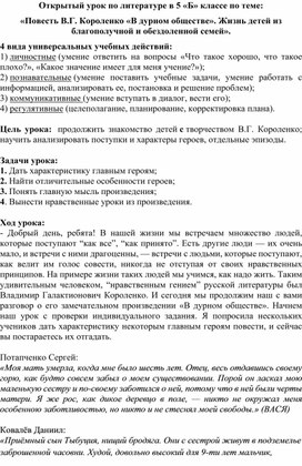 Конспект урока по литературе в 5 классе "Повесть В.Г. Короленко «В дурном обществе». Жизнь детей из благополучной и обездоленной семей».