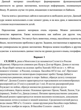 Формирование функциональной грамотности на уроках математики в 6 классе