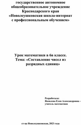 ««Составление чисел из      разрядных единиц»