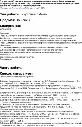 Обложка для материала Собственный капитал и эффективность его использования.