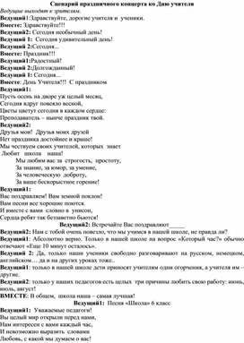 Сценарий праздника день. Немецкий 2 класс сценарий праздник.