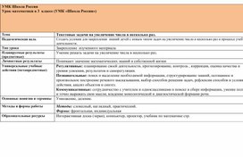 Обложка для материала Урок математики Текстовые задачи на увеличение числа в несколько раз.
