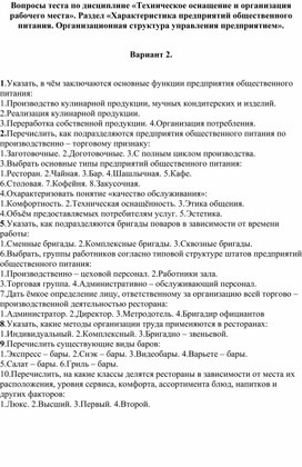 Обложка для материала Тест по теме "Оборудование пищевых предприятий"