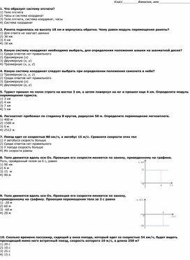 Обложка для материала Тест. Механическое движение