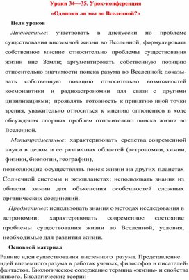 Обложка для материала урок по астрономии