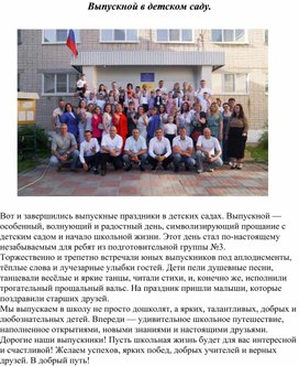 Обложка для материала Выпускной в детском саду