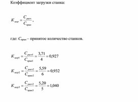Обложка для материала Коэффициент загрузки станка