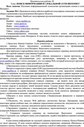 Обложка для материала ПОИСК ИНФОРМАЦИИ В ГЛОБАЛЬНОЙ СЕТИ ИНТЕРНЕТ