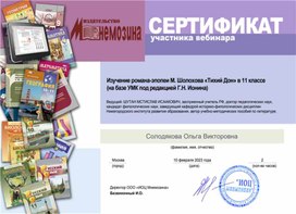 Обложка для материала Сертификат участника вебинара