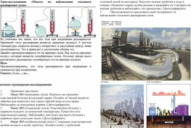 Урок-исследование «Опыты по наблюдению теплового расширения газов».