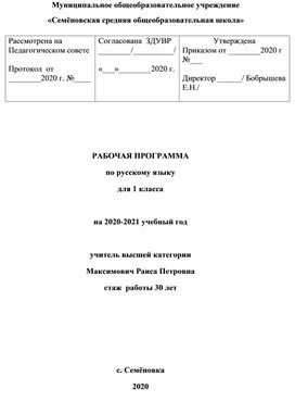 Календарно - тематическое планирование по русскому языку