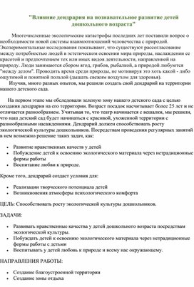 Обложка для материала "Влияние дендрария на познавательное развитие детей дошкольного возраста"
