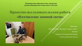 Обложка для материала научно-практическая конференция Окопная свеча