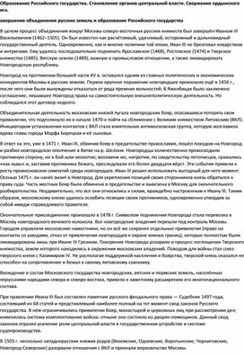 Материал по истории. 11. Образование Российского государства.