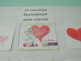 Обложка для материала Доброе сердце (к Всемирному Дню сердца")